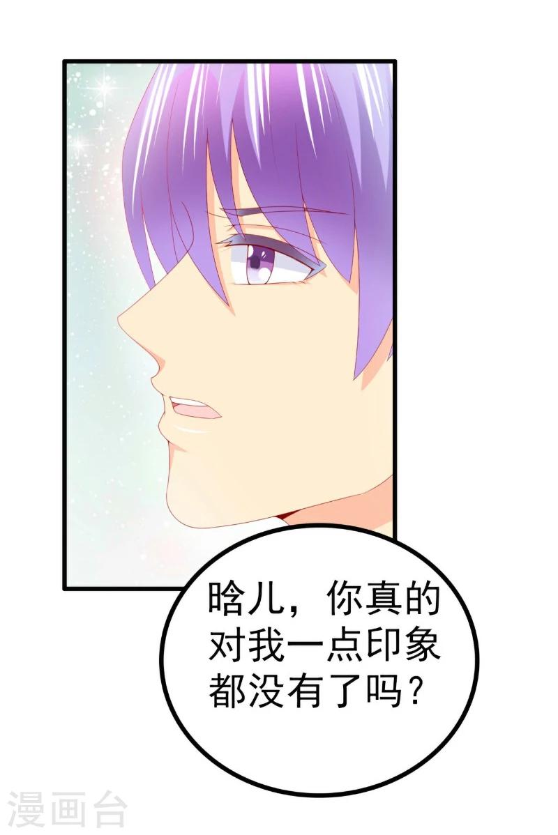 第121话 晗儿，我是不会放弃你的！-第121话