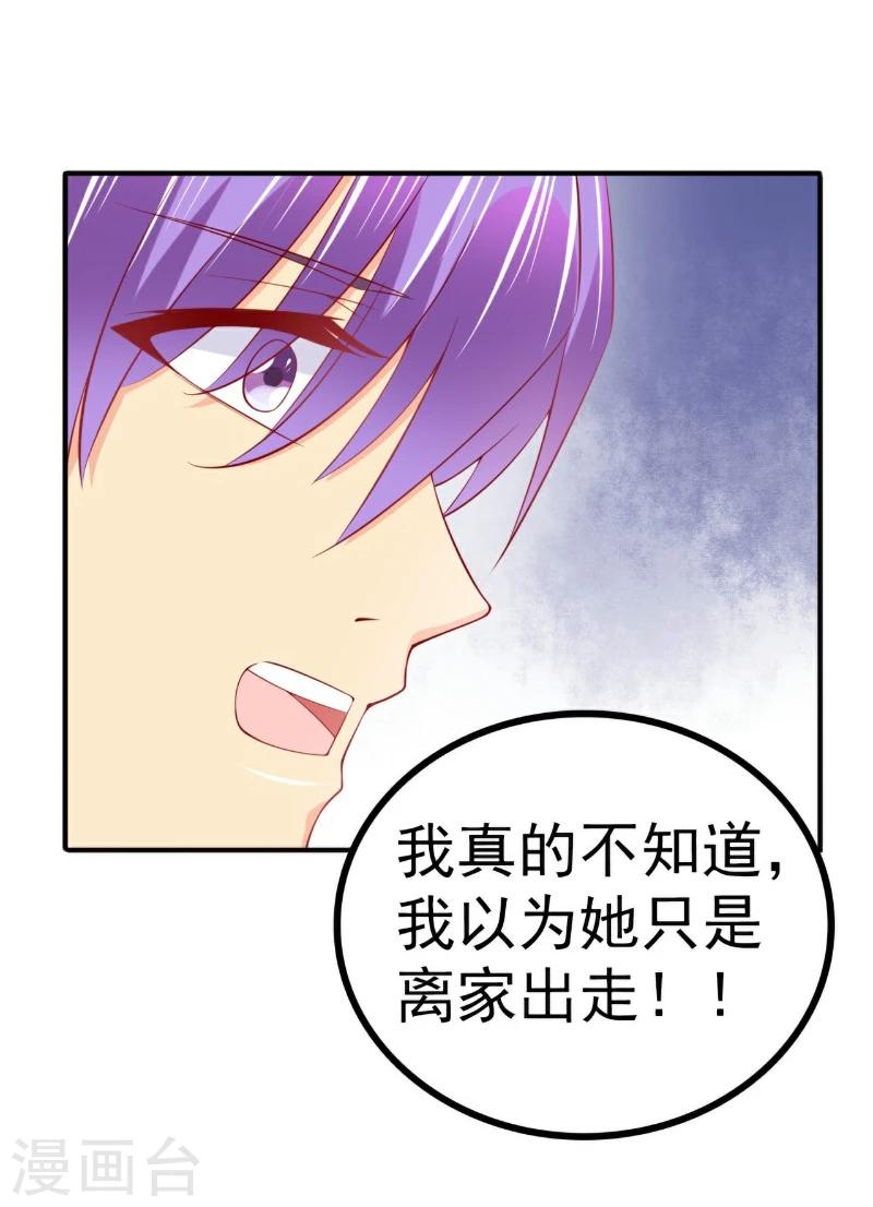 第122话 我会努力追回晗儿的-第123话