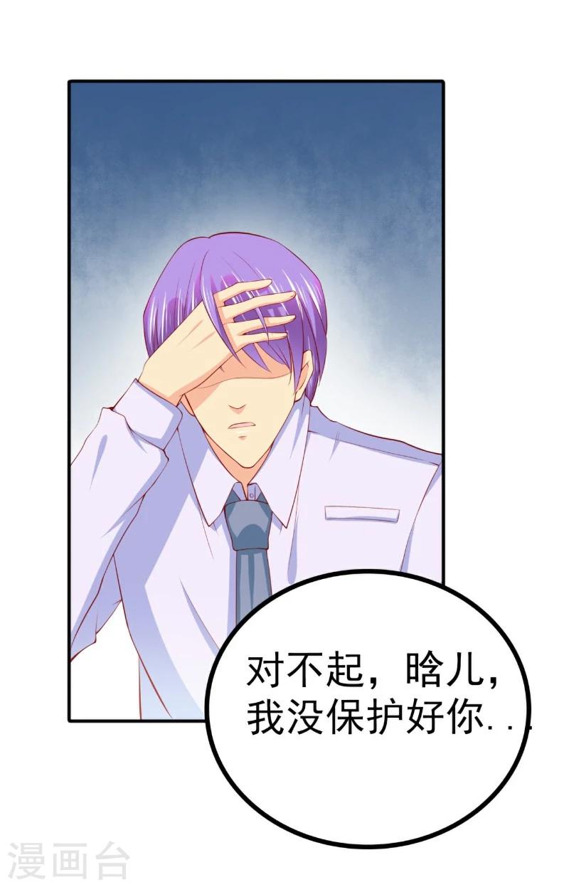 第122话 我会努力追回晗儿的-第123话