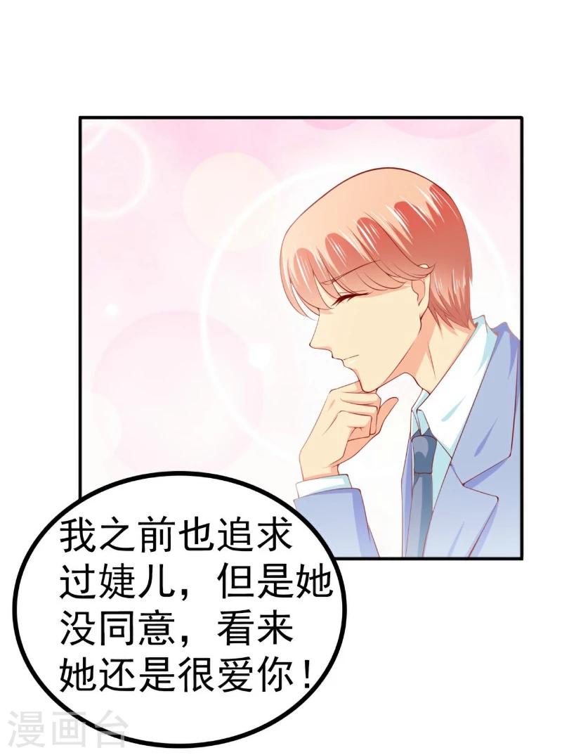 第122话 我会努力追回晗儿的-第123话