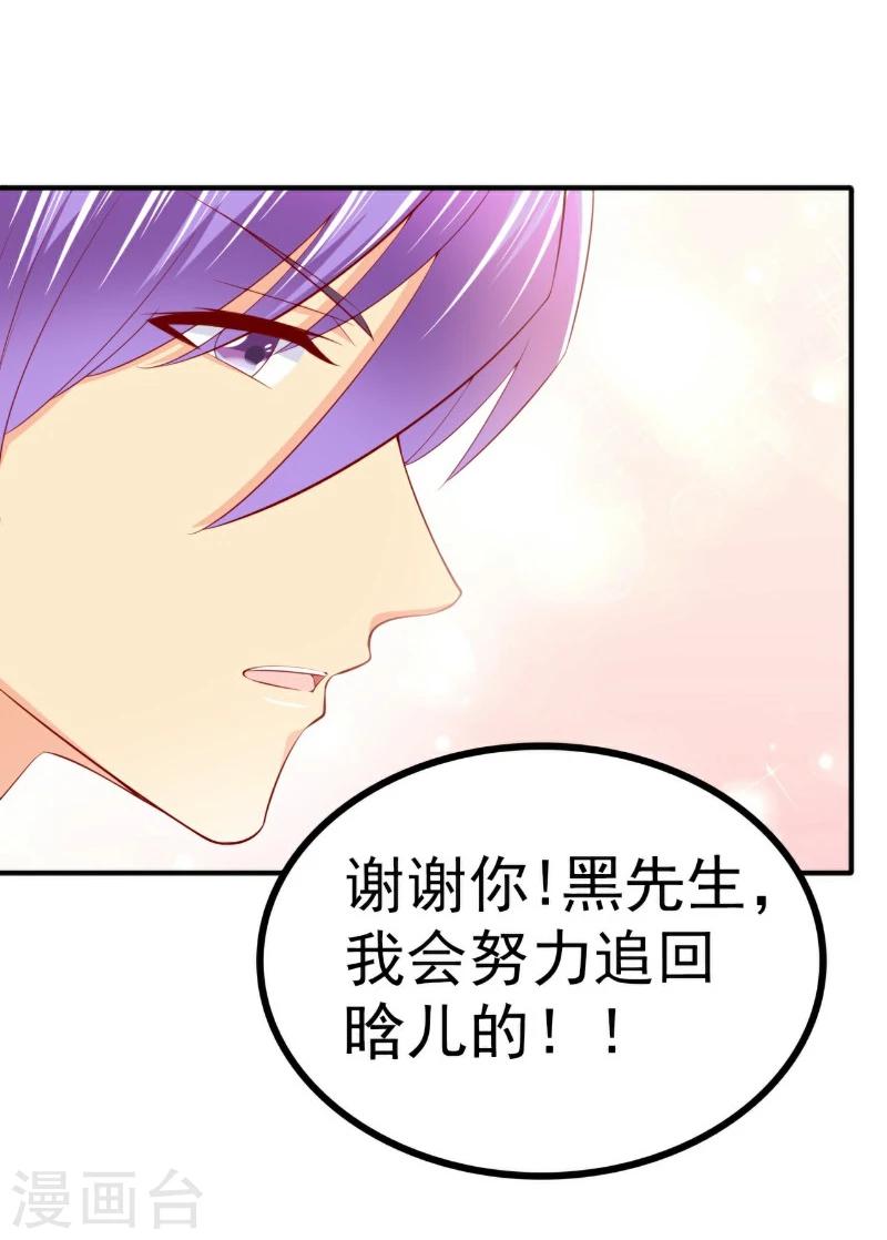第122话 我会努力追回晗儿的-第123话