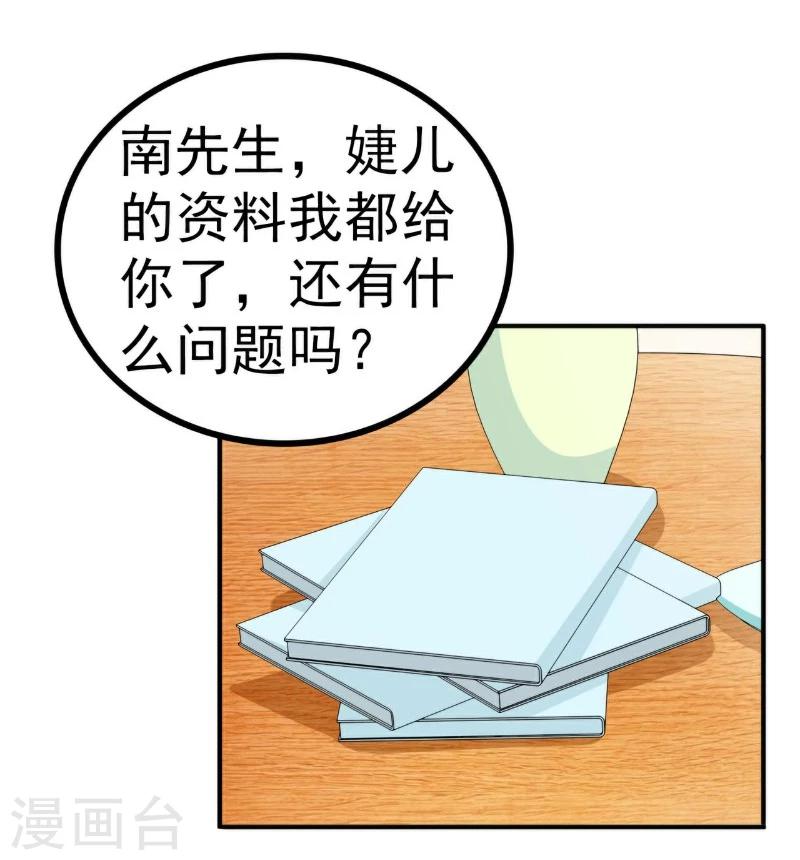 第122话 我会努力追回晗儿的-第123话