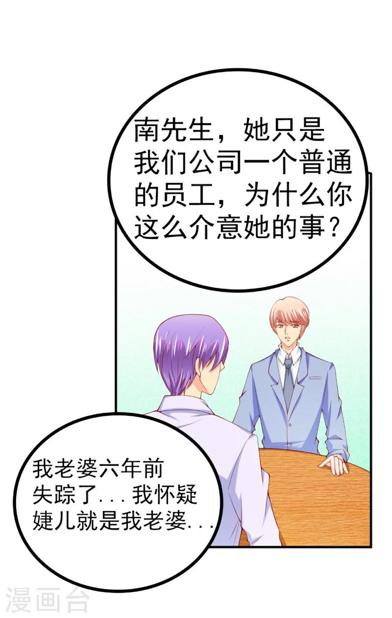 第122话 我会努力追回晗儿的-第123话