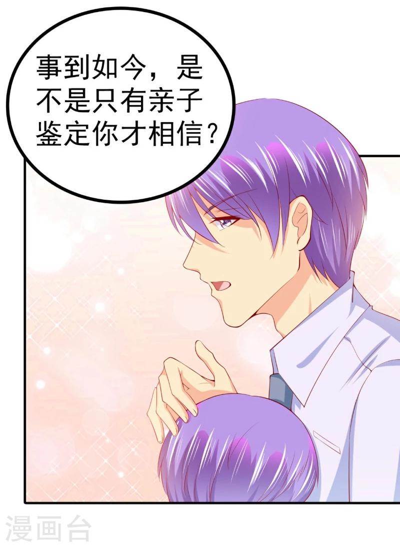 第124话 我肯定他就是我儿子！-第125话