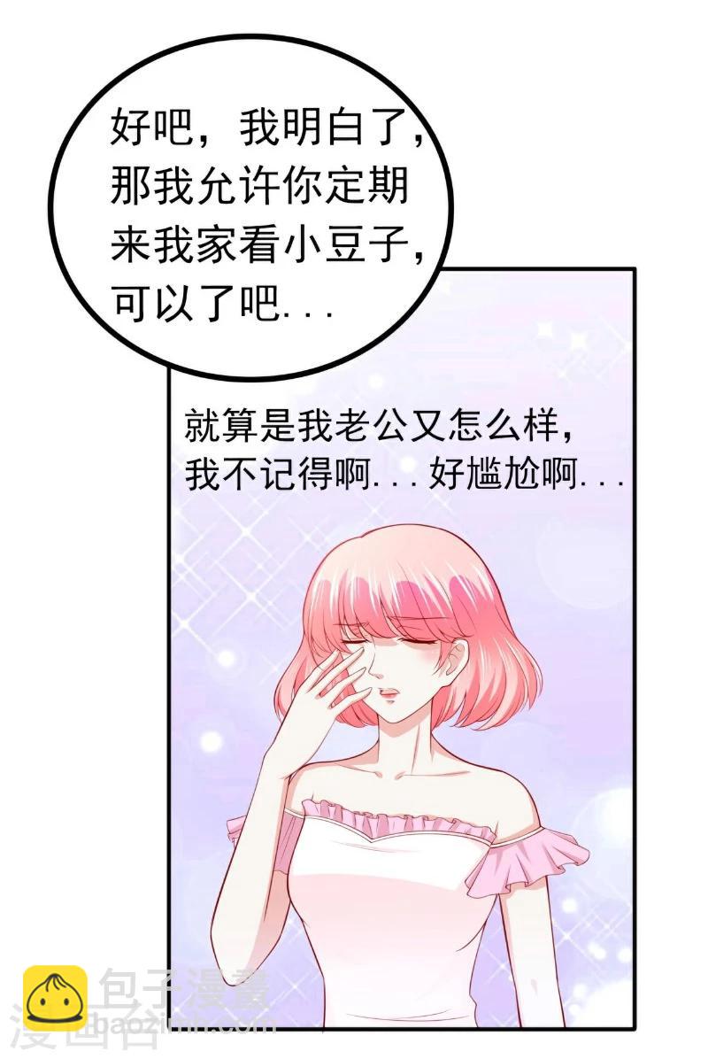 第126话 舒晗，搬回来好吗？-第127话