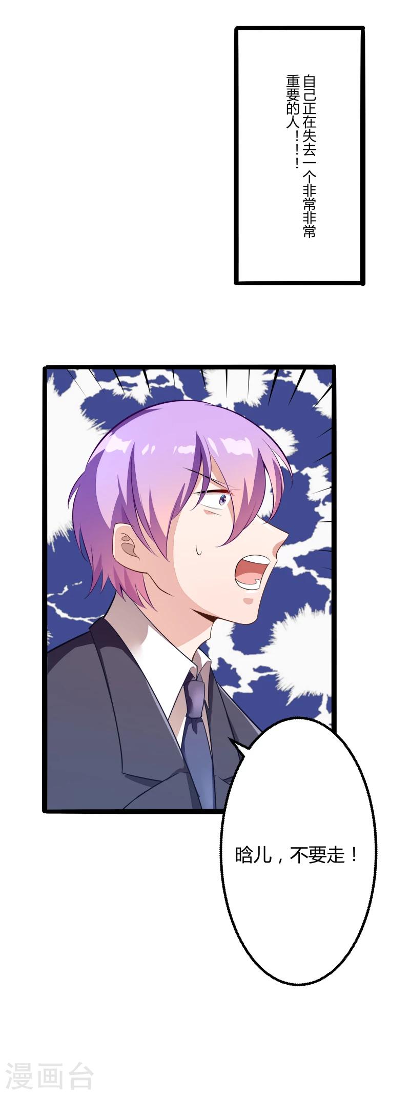 第135话 晗儿，不要走-第137话