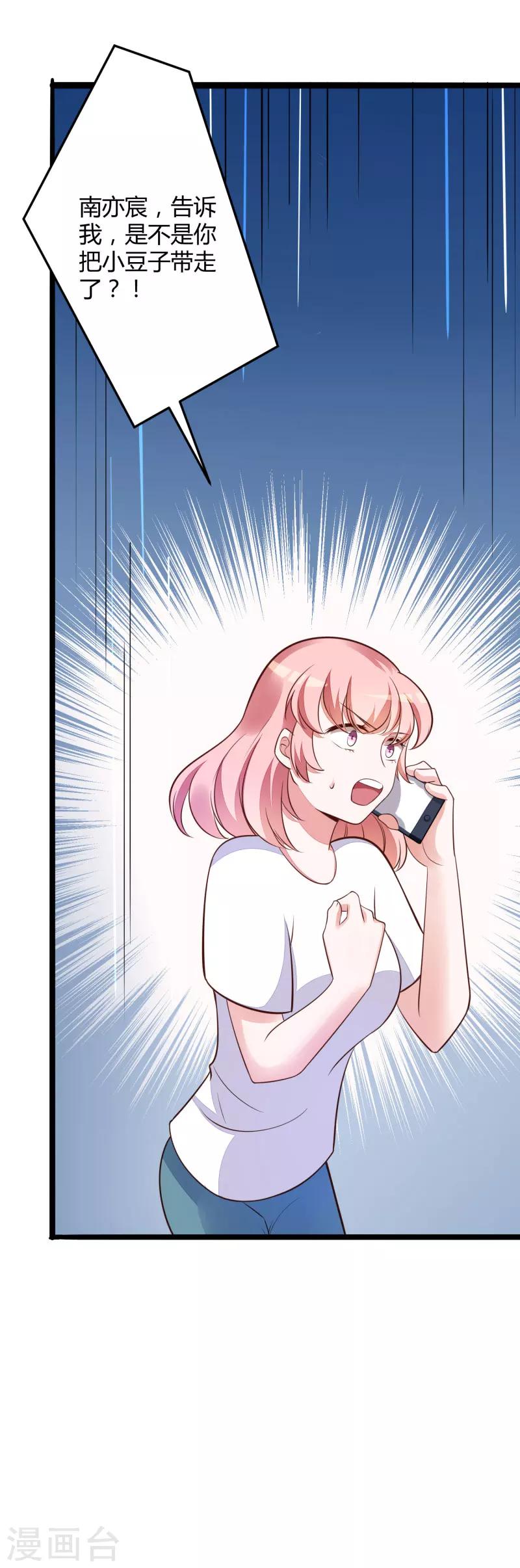 第137话 小豆子被绑架了-第139话