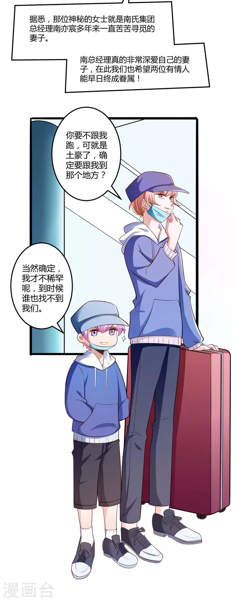 第137话 小豆子被绑架了-第139话