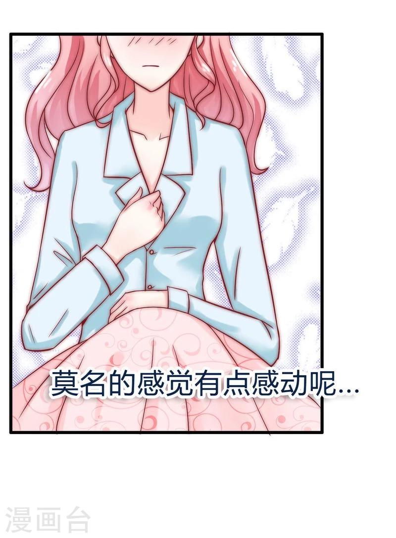 冰山總裁的冒牌新娘 - 第17話 突然變溫柔 - 4