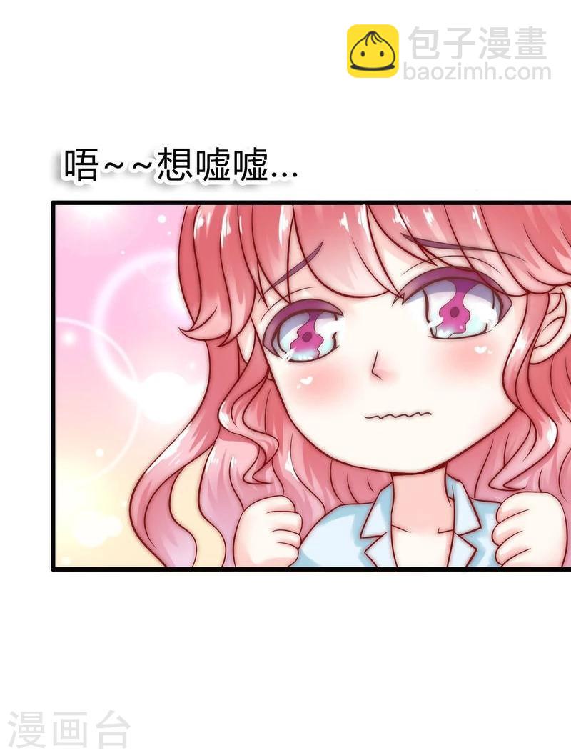 冰山總裁的冒牌新娘 - 第17話 突然變溫柔 - 5