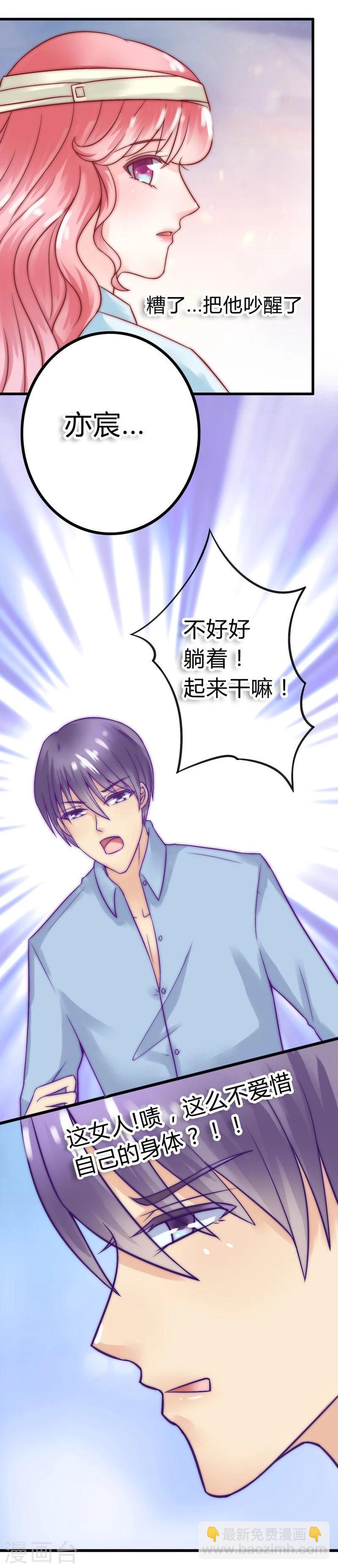 冰山總裁的冒牌新娘 - 第17話 突然變溫柔 - 3