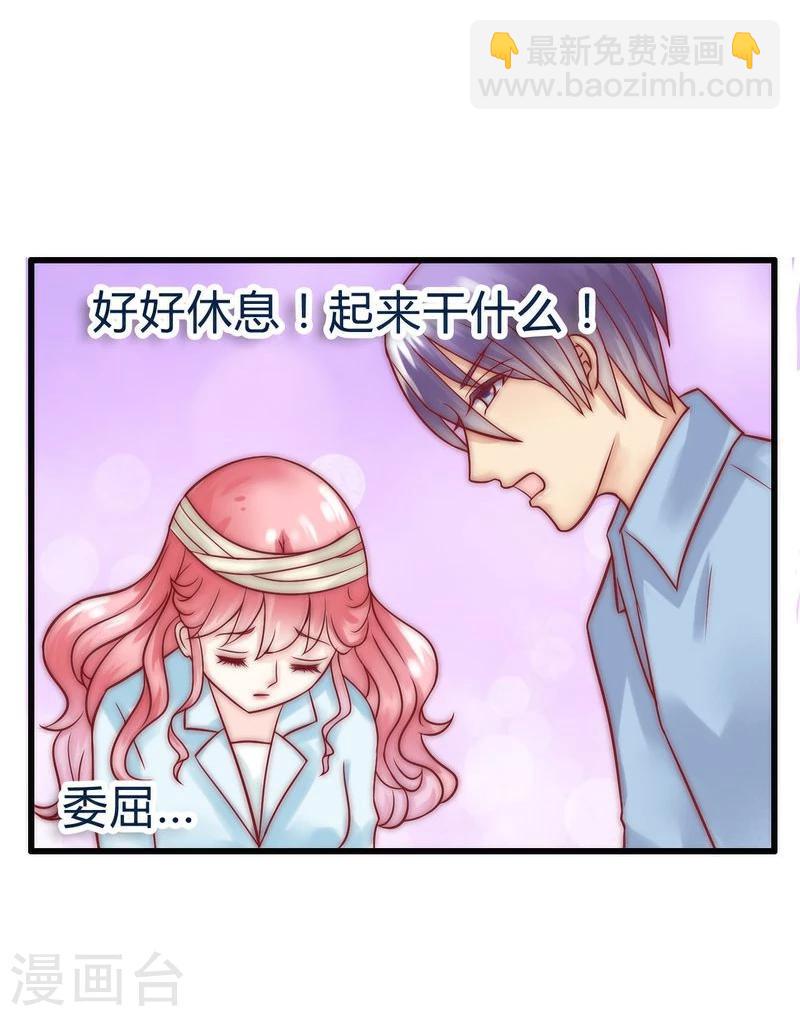 冰山總裁的冒牌新娘 - 第17話 突然變溫柔 - 5