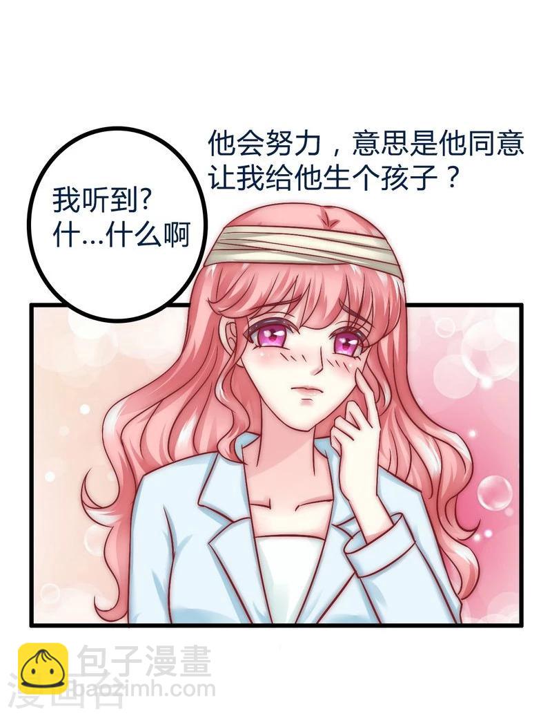 第19话 为他生孩子-第19话