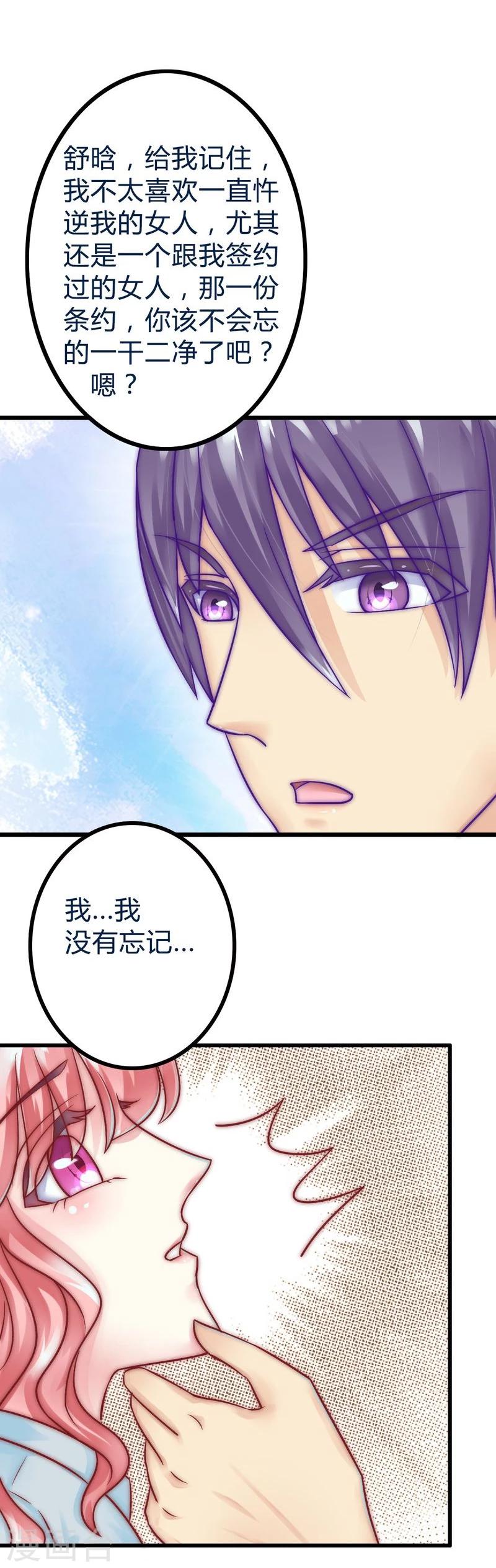 第19话 为他生孩子-第19话