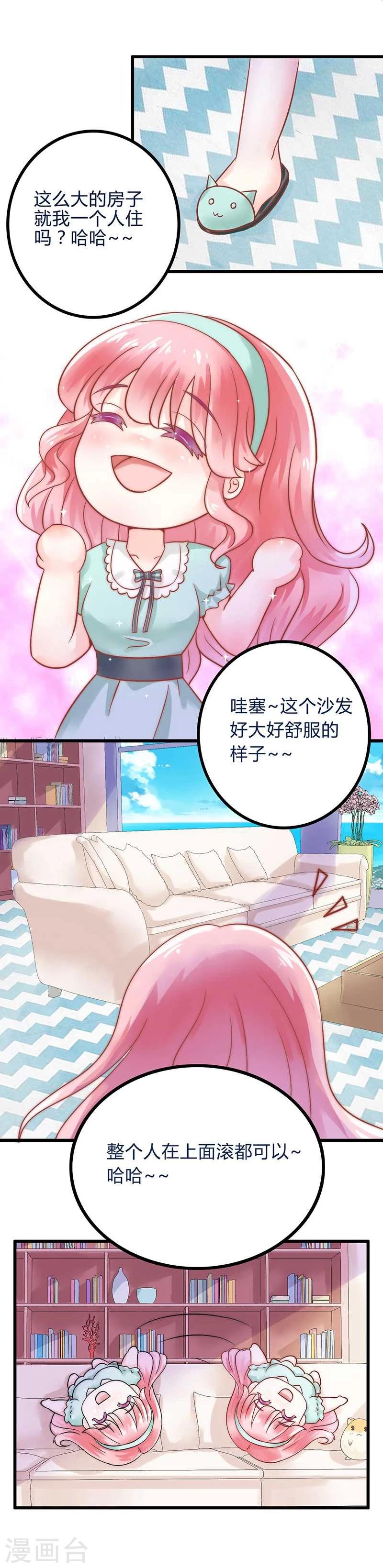 第21话 萌宠好有爱-第21话