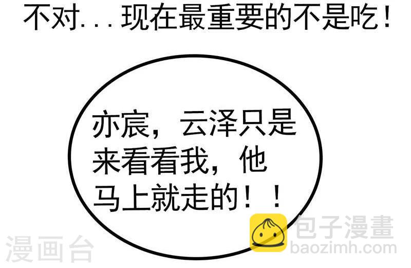 第25话 跟云泽私奔？-第25话