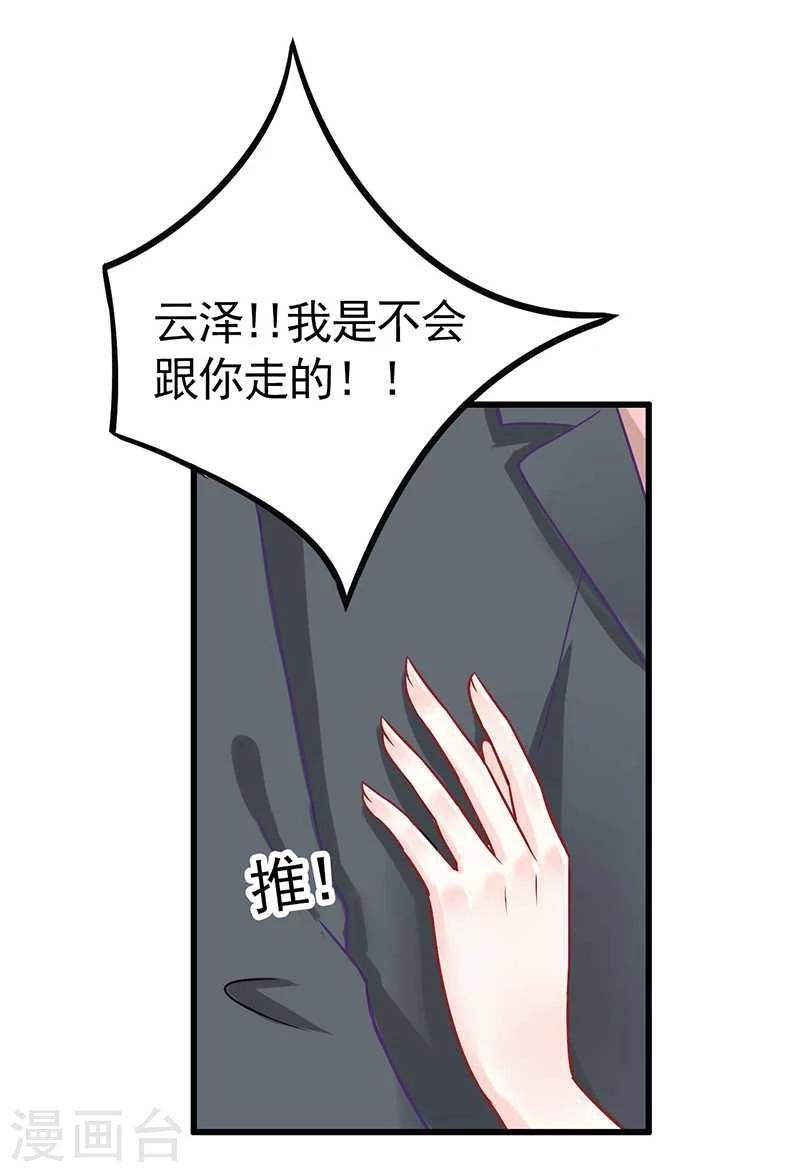 第25话 跟云泽私奔？-第25话