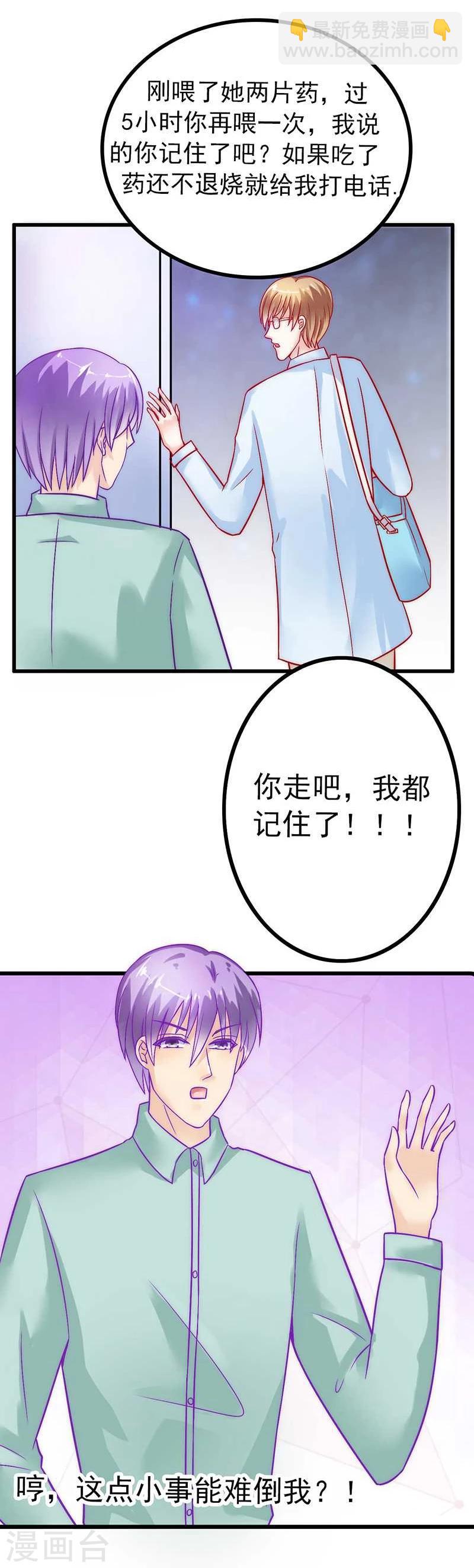 第27话 舒晗病倒了-第27话