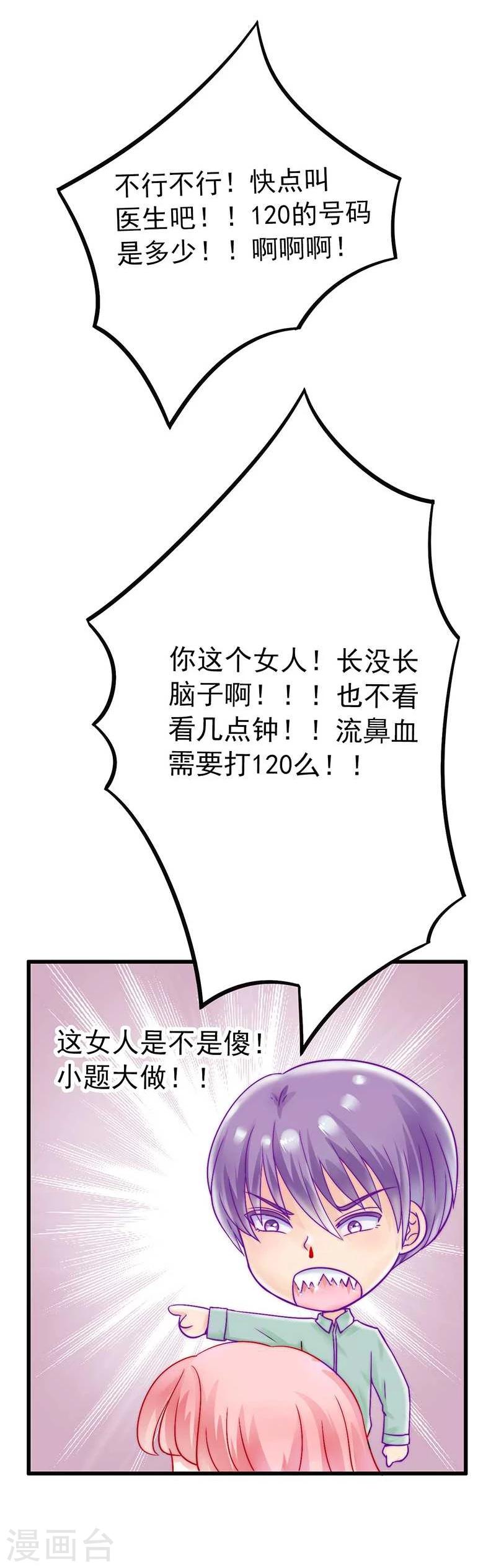 第29话 亦宸流鼻血了-第29话