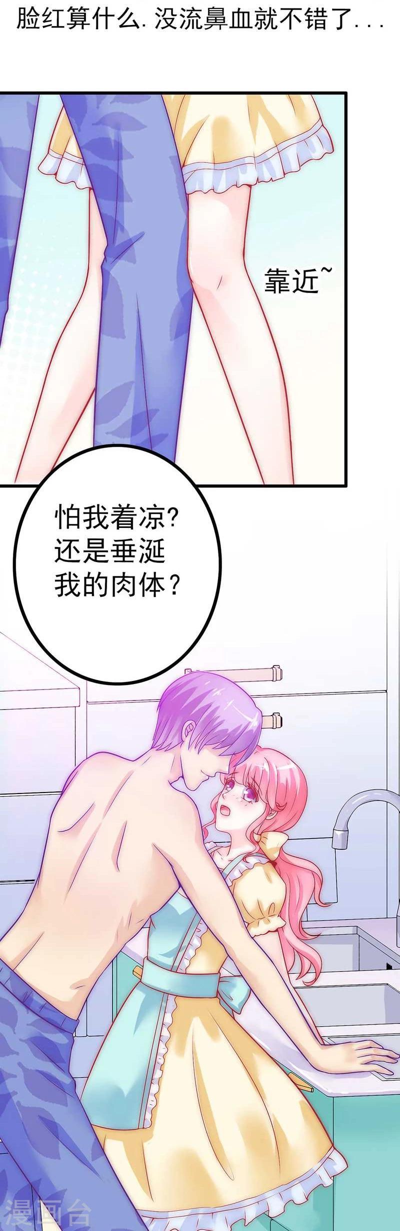 第33话 垂涎我的肉体？-第33话