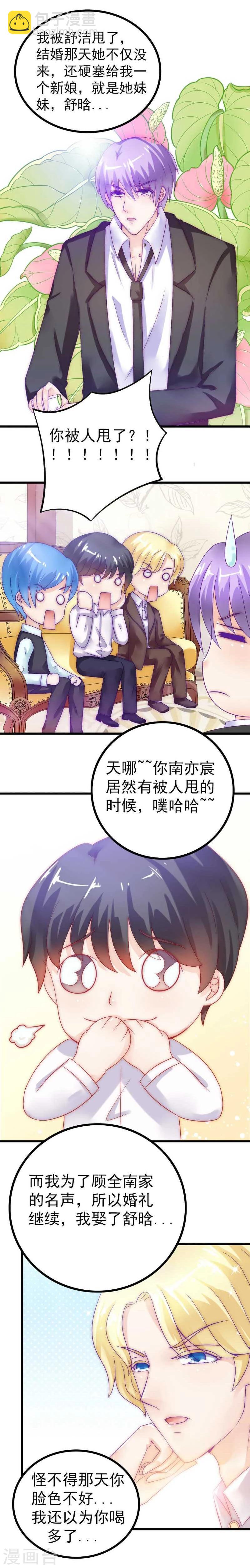 第35话 亦宸被甩了？-第35话