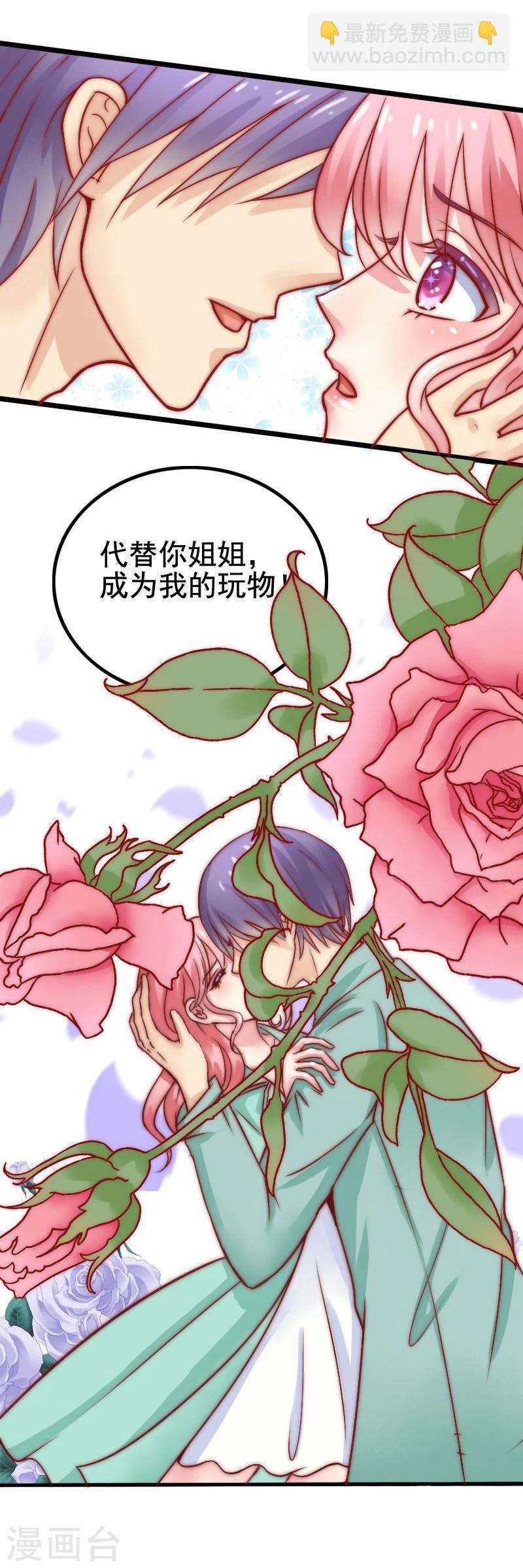 第5话 成为你的玩物-第5话