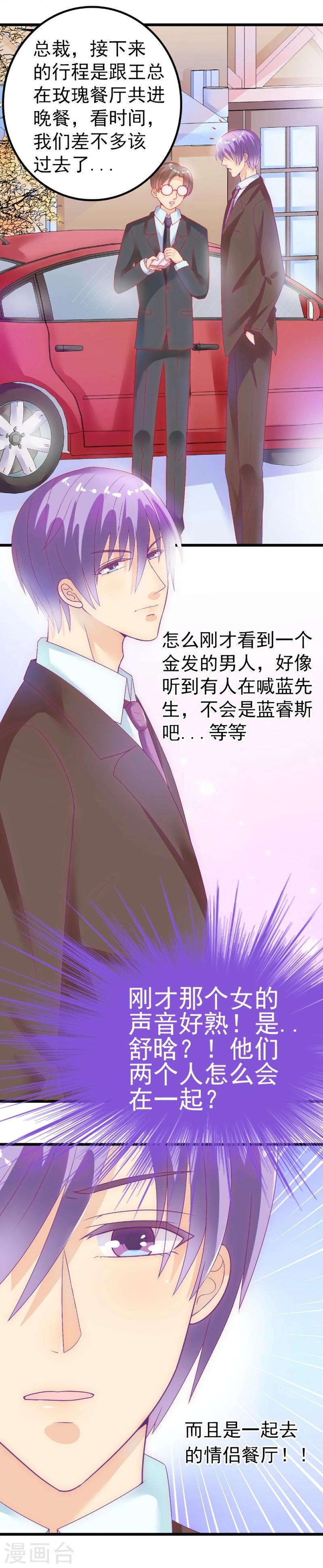 第47话 舒晗和蓝睿斯在一起-第47话