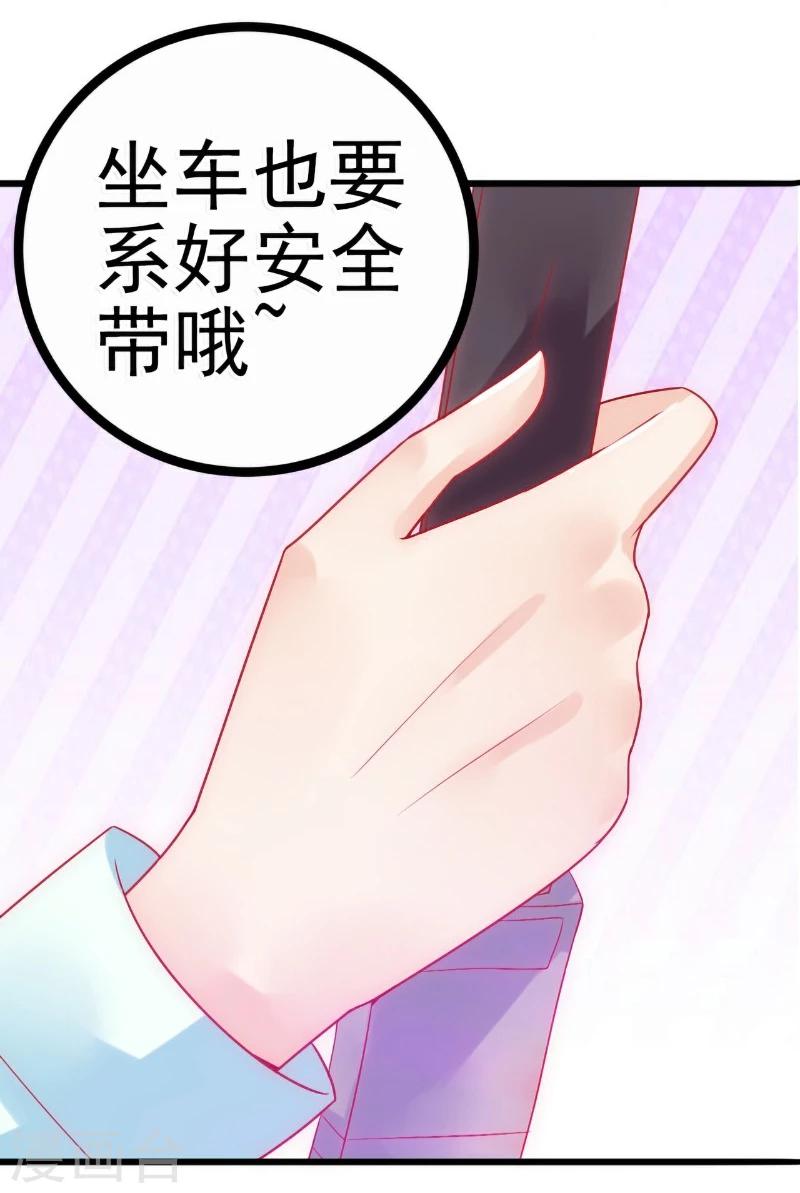 冰山總裁的冒牌新娘 - 第47話 舒晗和藍睿斯在一起 - 3