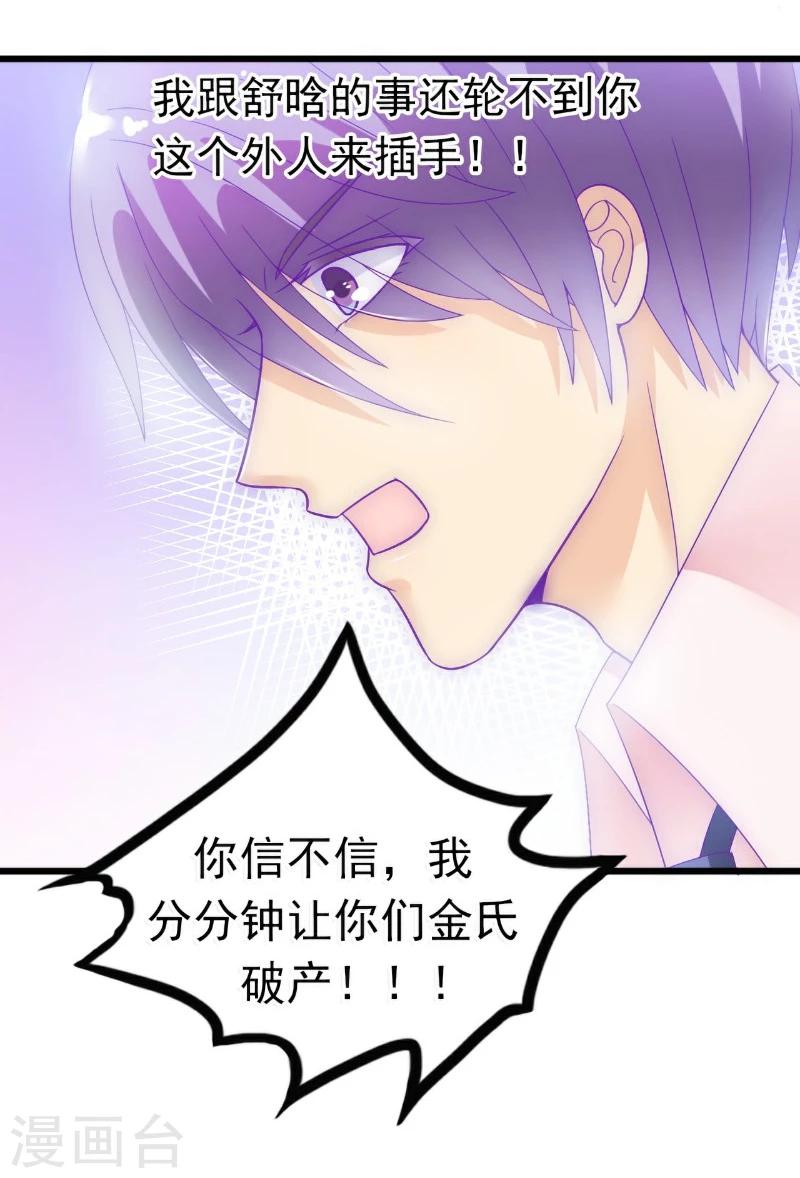 第55话 你根本配不上舒晗！-第55话