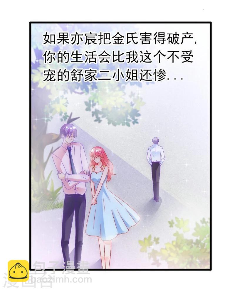 第55话 你根本配不上舒晗！-第55话