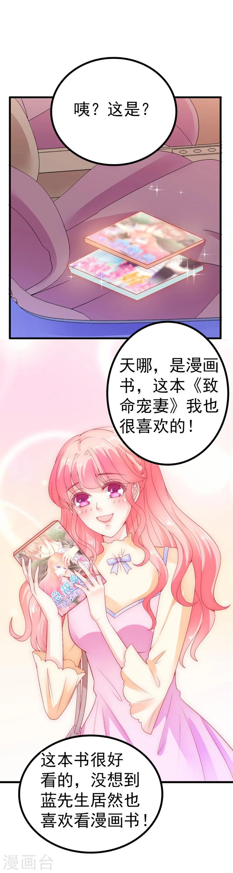 第61话 爱看漫画的蓝睿斯？-第61话