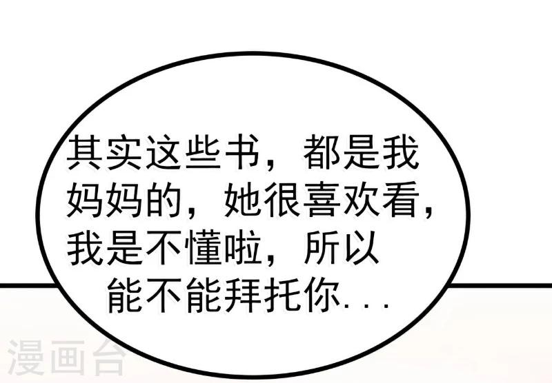 第61话 爱看漫画的蓝睿斯？-第61话