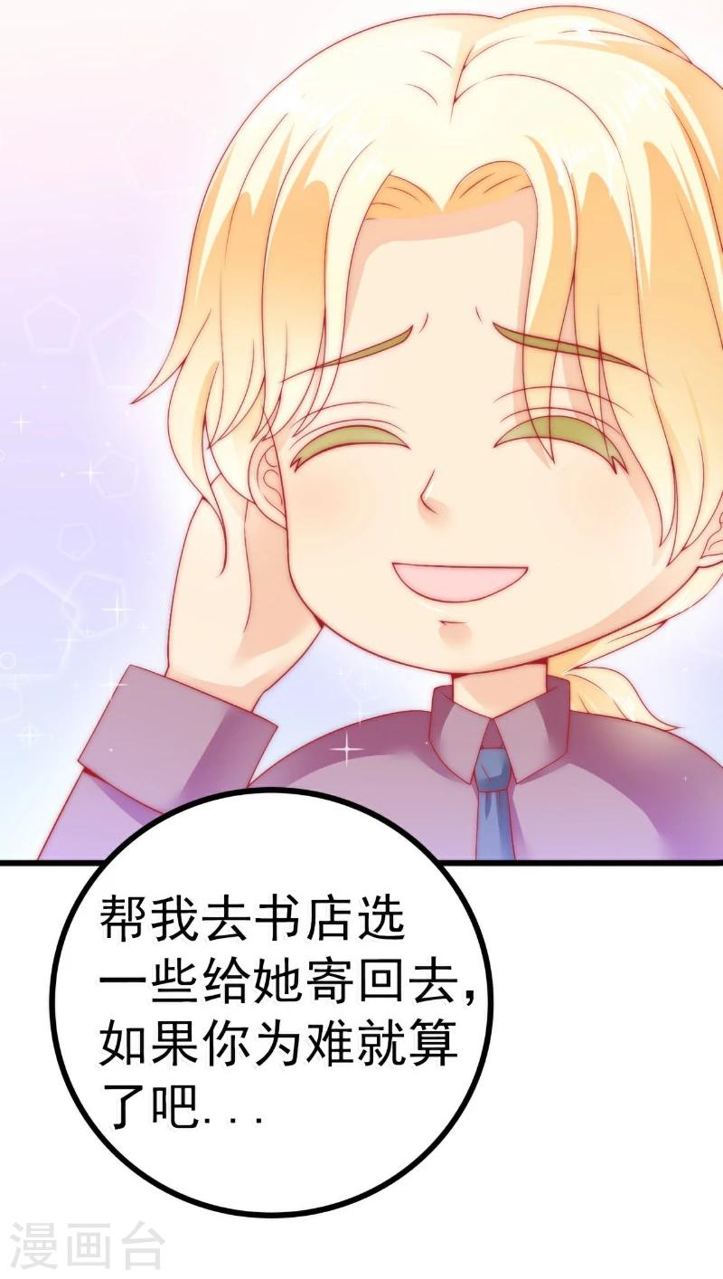 第61话 爱看漫画的蓝睿斯？-第61话