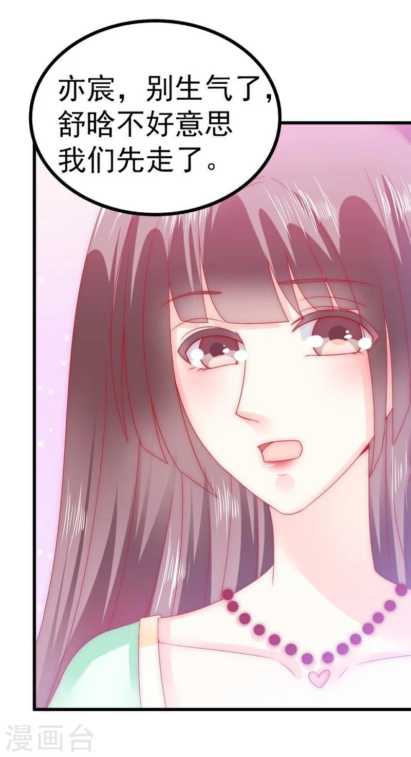 第71话 亦宸，这次是我错了！-第71话