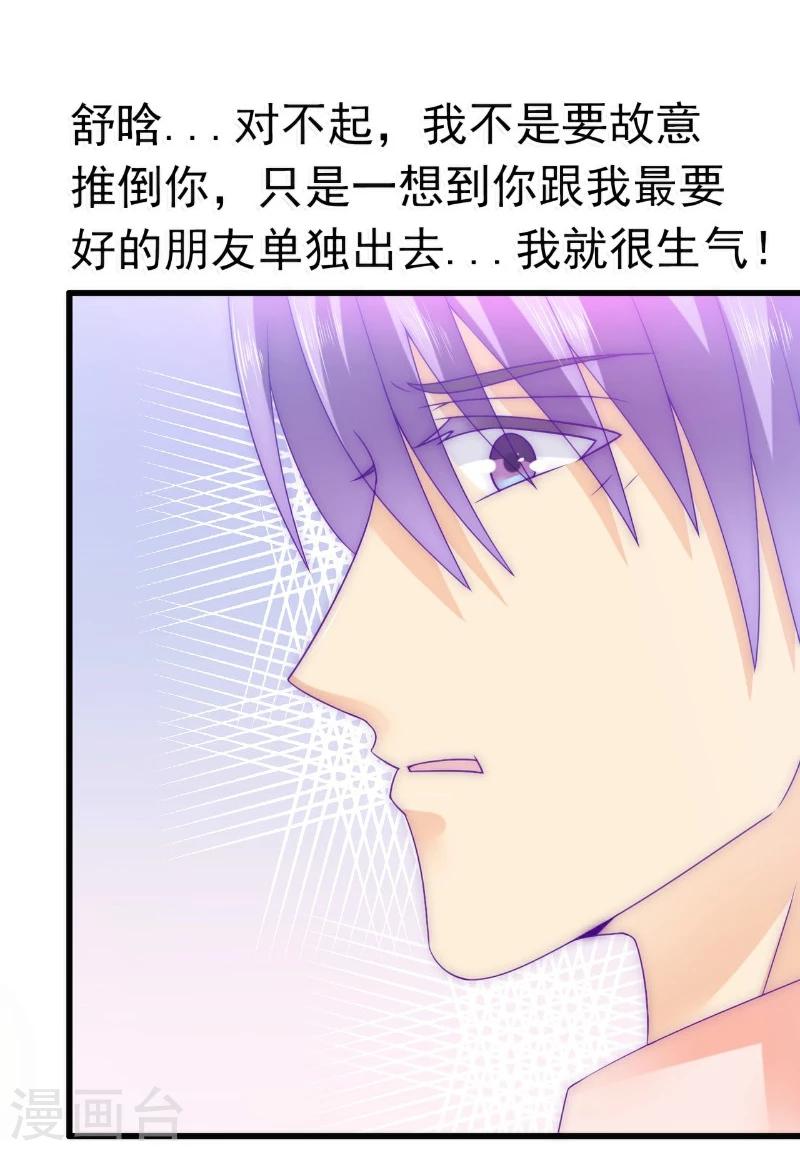 第71话 亦宸，这次是我错了！-第71话