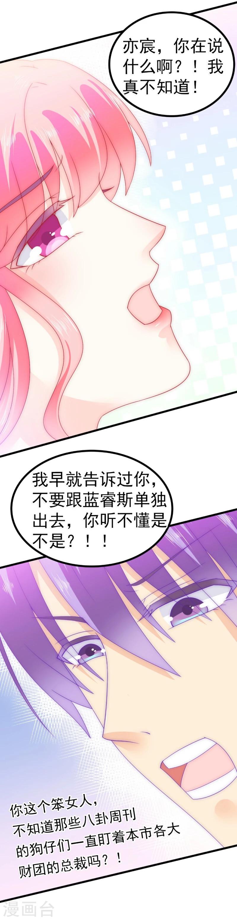 第71话 亦宸，这次是我错了！-第71话