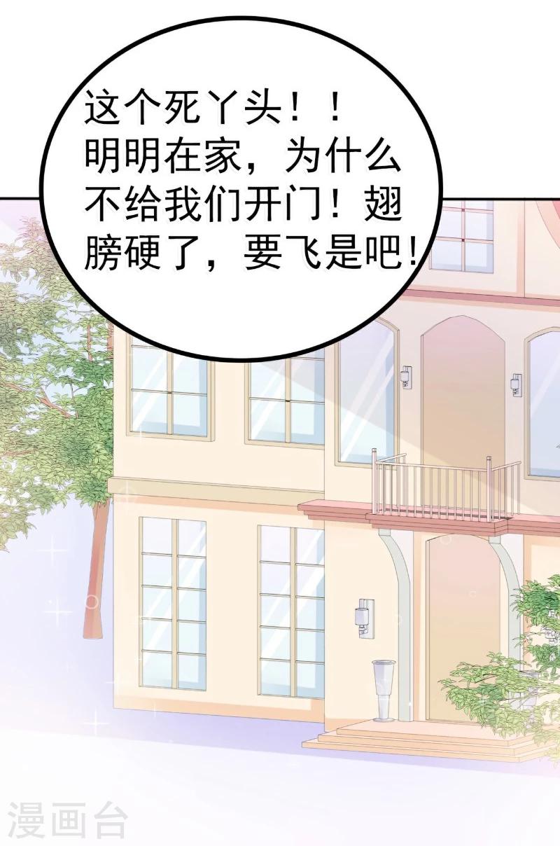 第77话 舒晗被这个女人打了！-第77话