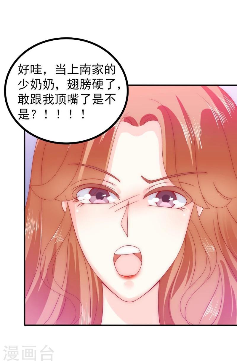 第77话 舒晗被这个女人打了！-第77话