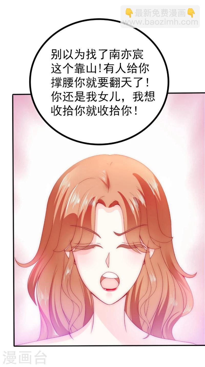 第77话 舒晗被这个女人打了！-第77话