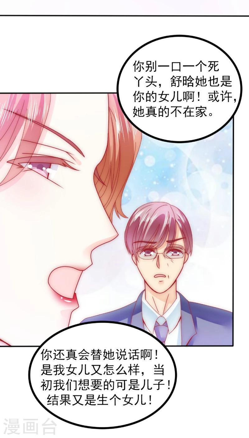 第77话 舒晗被这个女人打了！-第77话