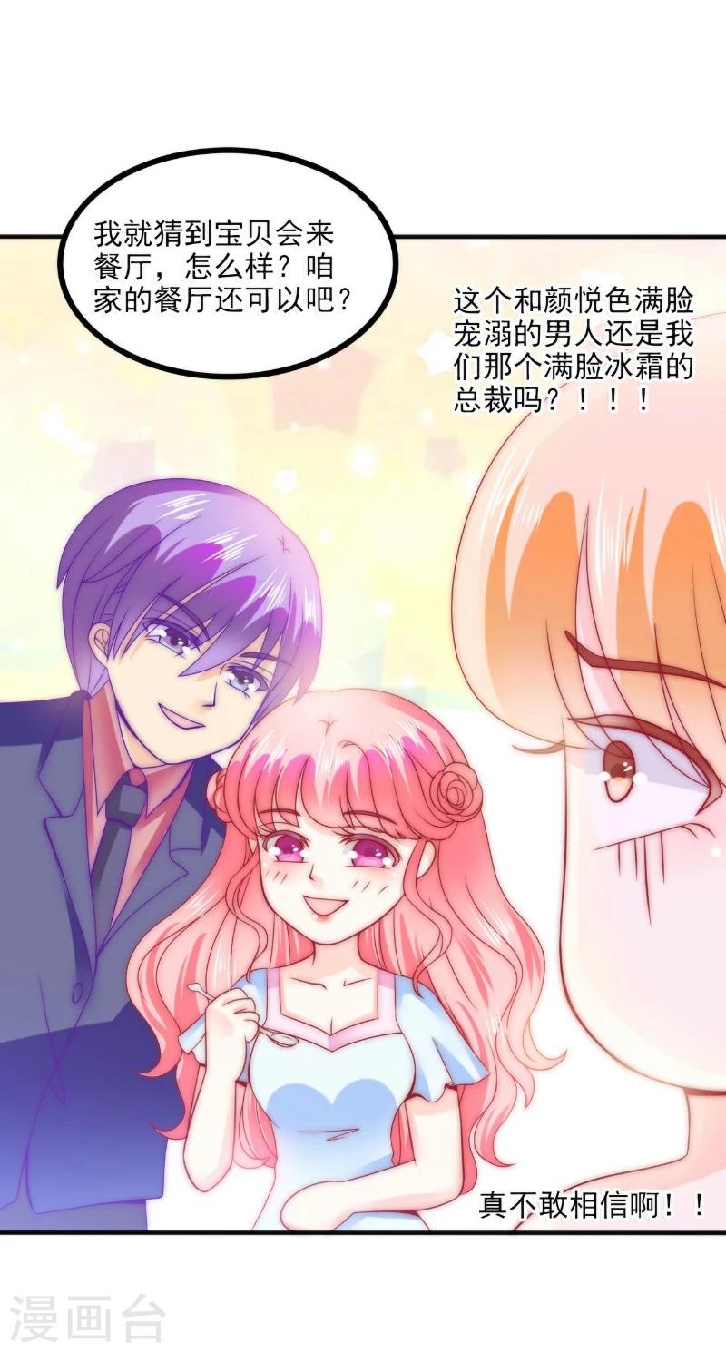 第83话 拜托不要撒狗粮了！-第83话