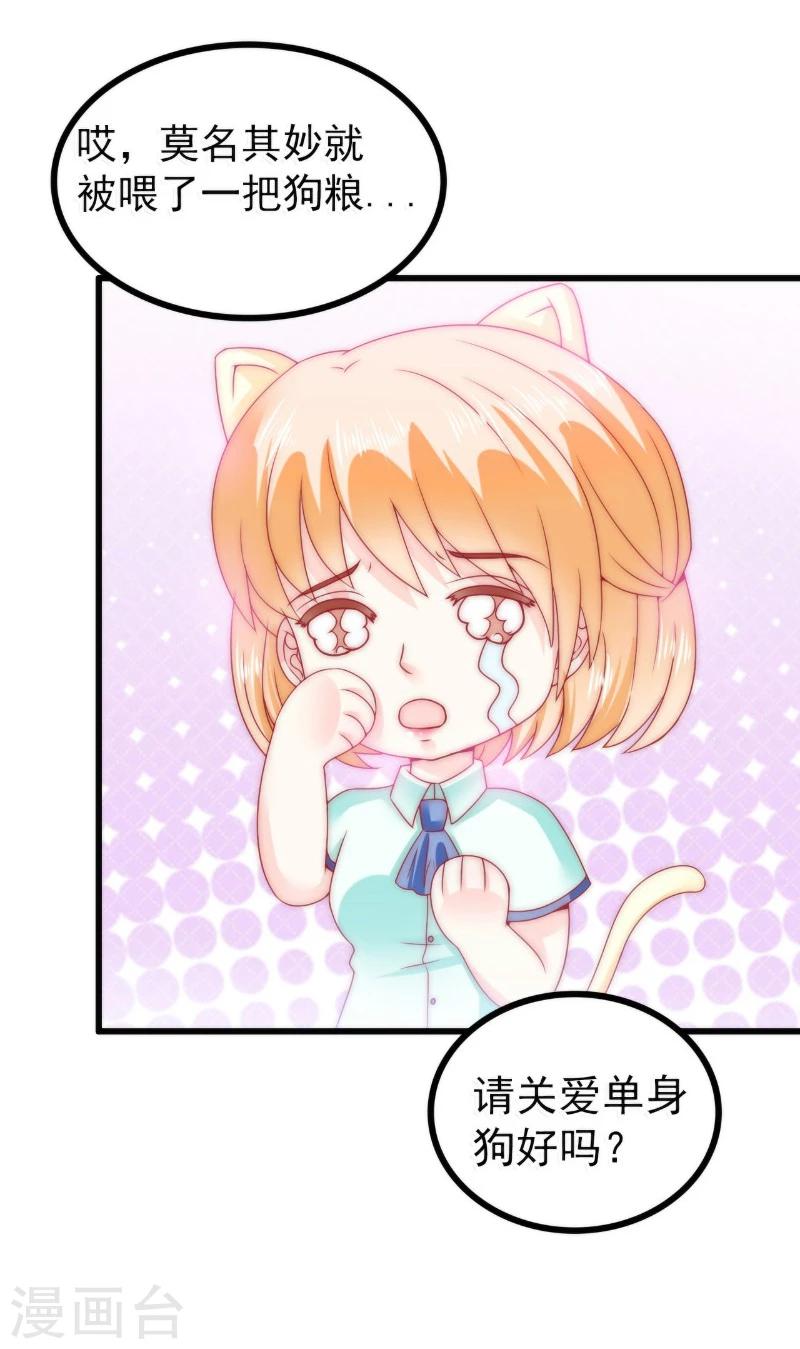 第83话 拜托不要撒狗粮了！-第83话