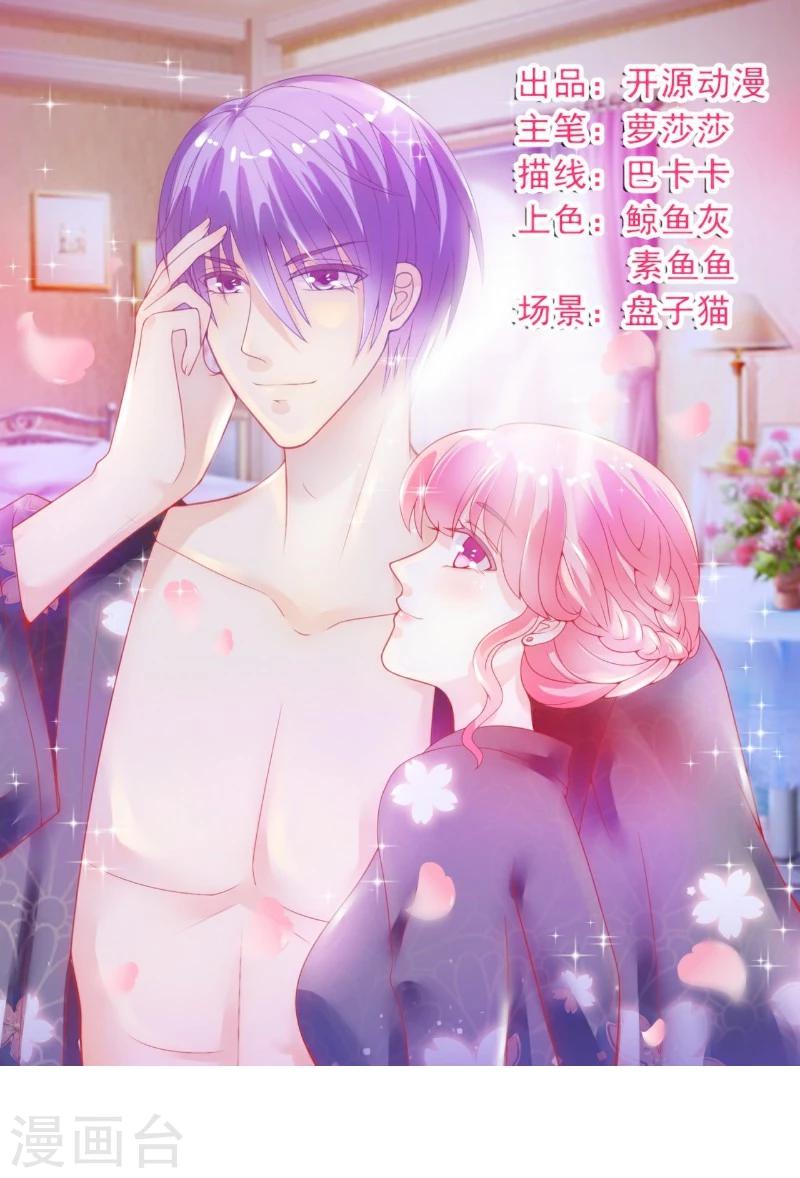 第85话 南亦宸你这个变态-第85话