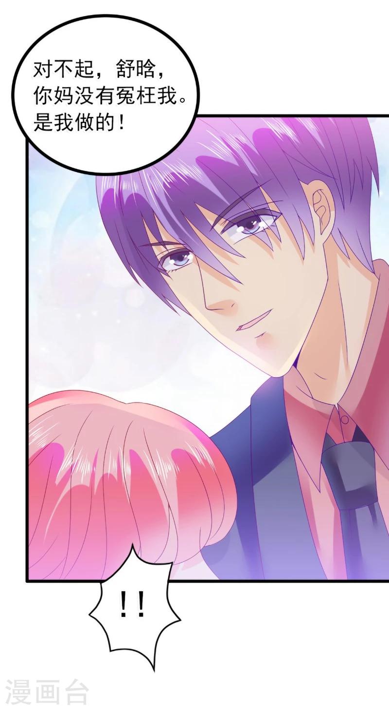 第85话 南亦宸你这个变态-第85话