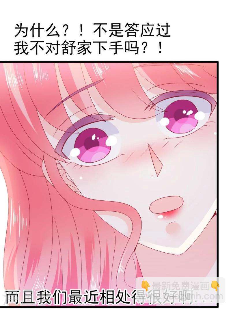 第85话 南亦宸你这个变态-第85话