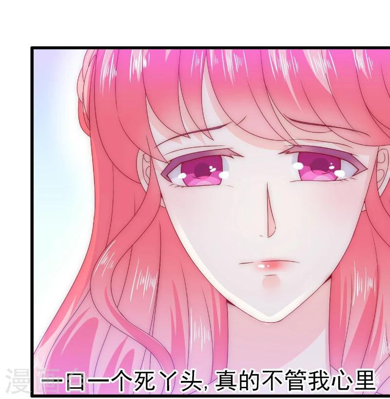 第85话 南亦宸你这个变态-第85话