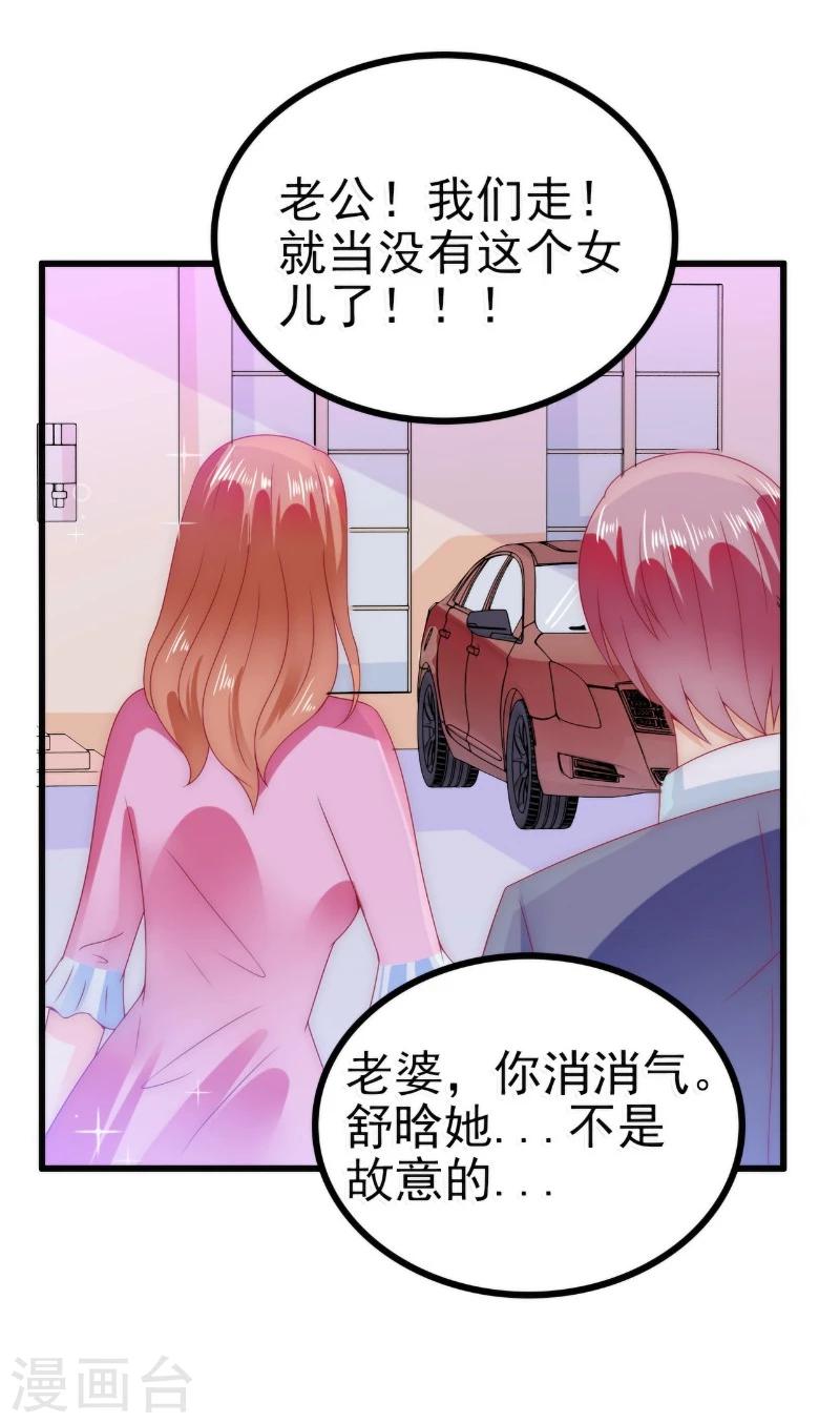 第85话 南亦宸你这个变态-第85话