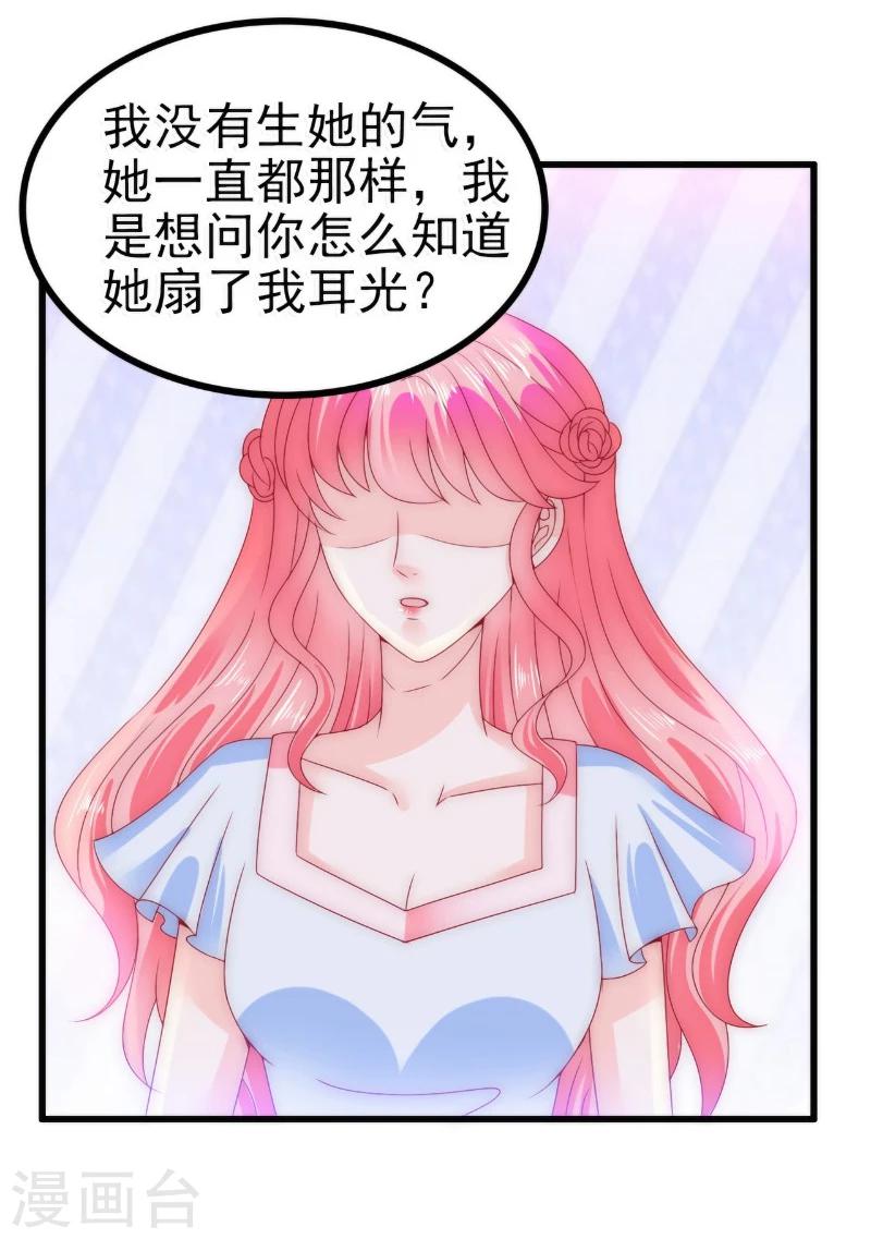 第85话 南亦宸你这个变态-第85话