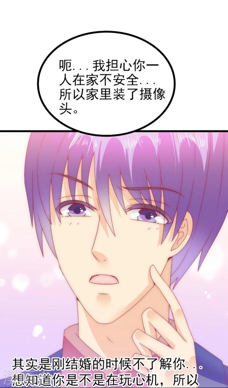 第85话 南亦宸你这个变态-第85话