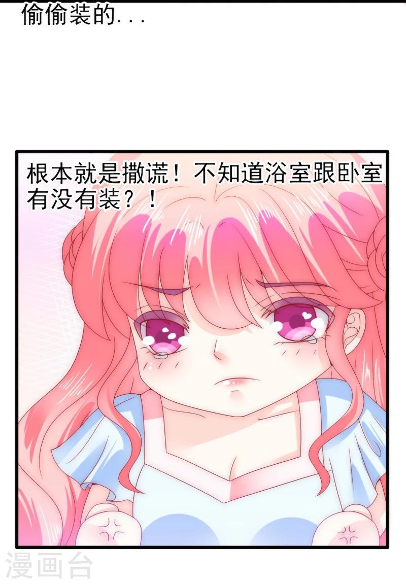 第85话 南亦宸你这个变态-第85话